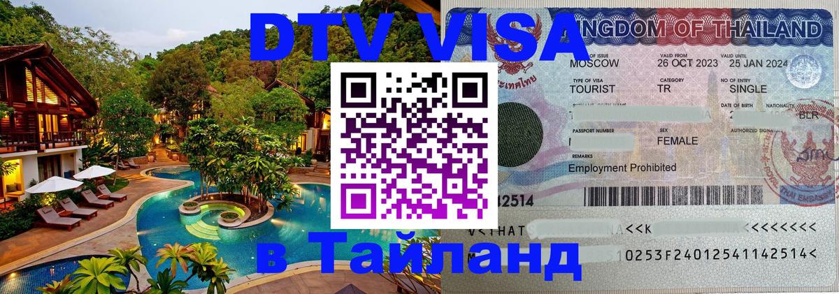 VISA в Тайланд для удалёнщиков Рим 